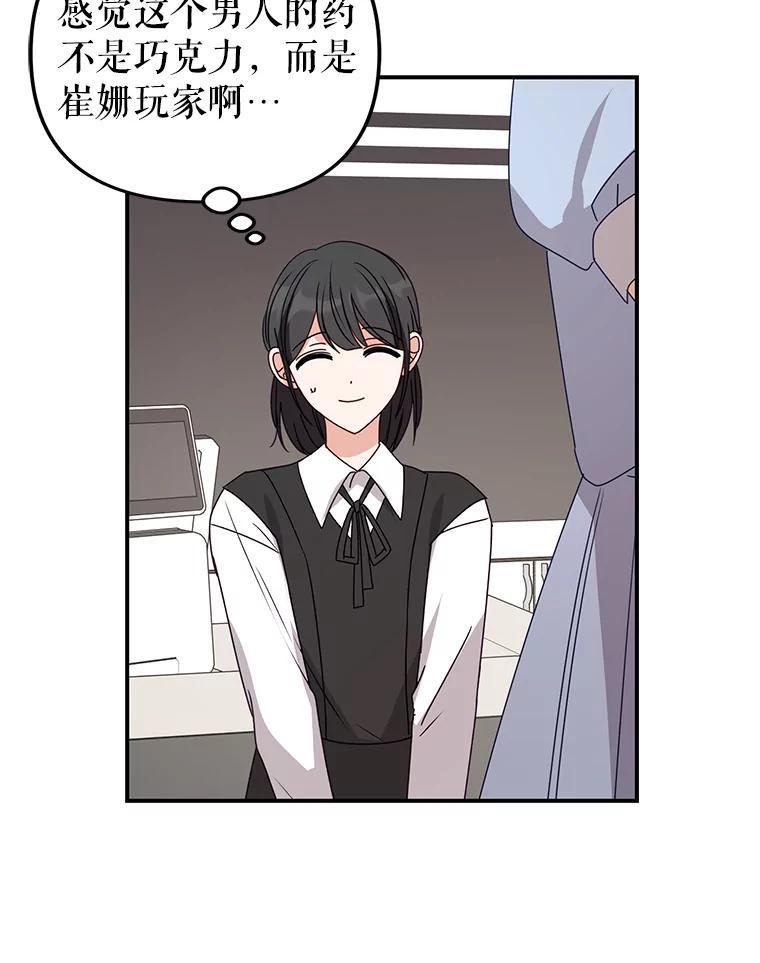 《攻略纸片人男友》45.开始传染 第11页
