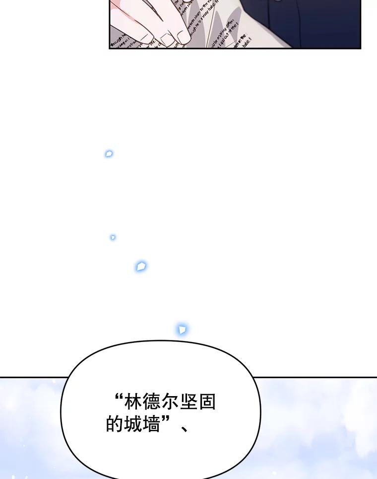 《林德尔又出什么事了？》43.启动结界 第6页