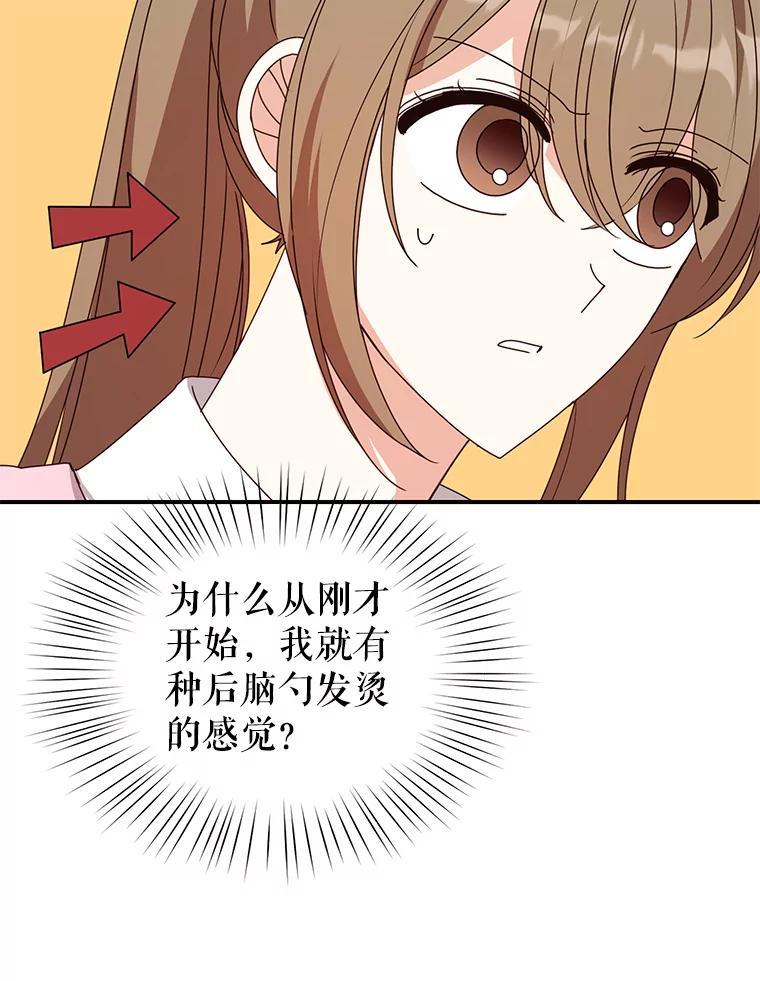 《攻略纸片人男友》45.开始传染 第64页