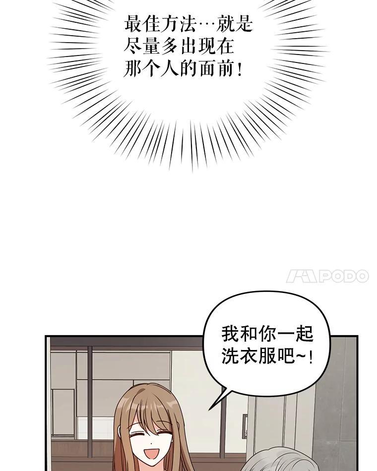 《攻略纸片人男友》45.开始传染 第32页