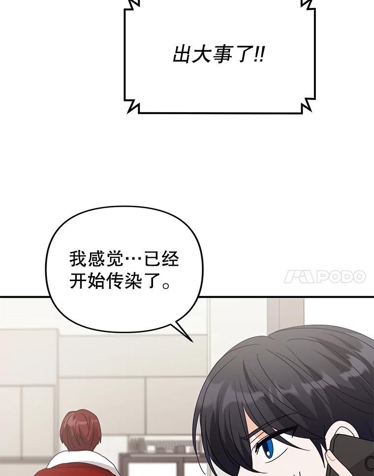 《攻略纸片人男友》45.开始传染 第99页