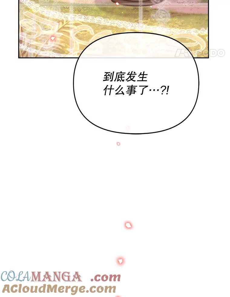 《林德尔又出什么事了？》43.启动结界 第105页