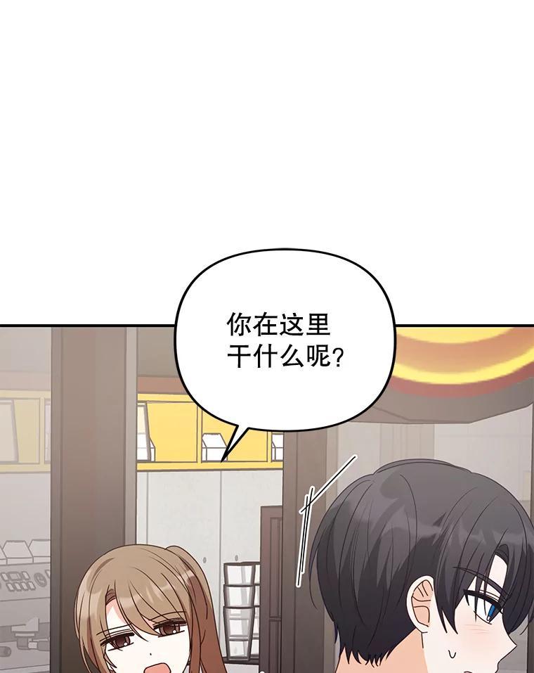 《攻略纸片人男友》45.开始传染 第68页