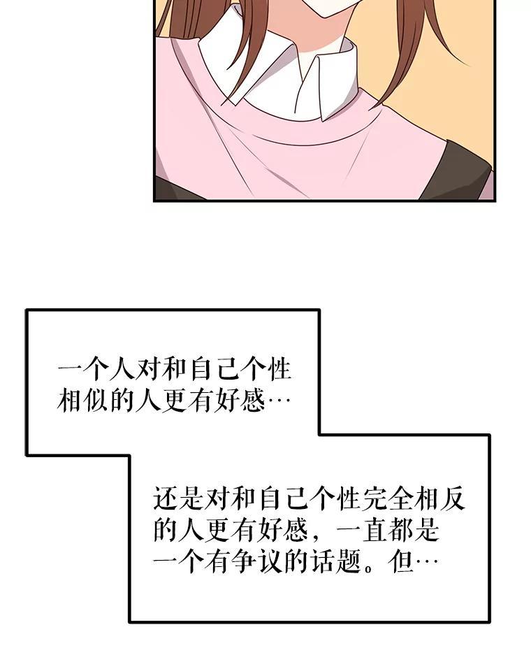《攻略纸片人男友》45.开始传染 第56页