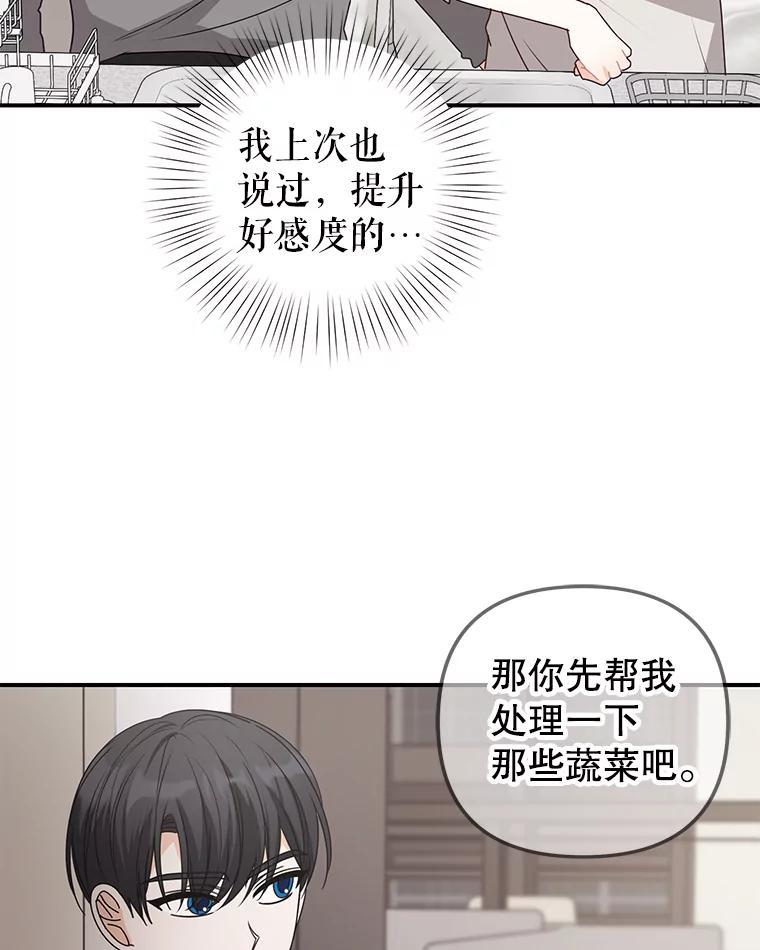 《攻略纸片人男友》45.开始传染 第30页