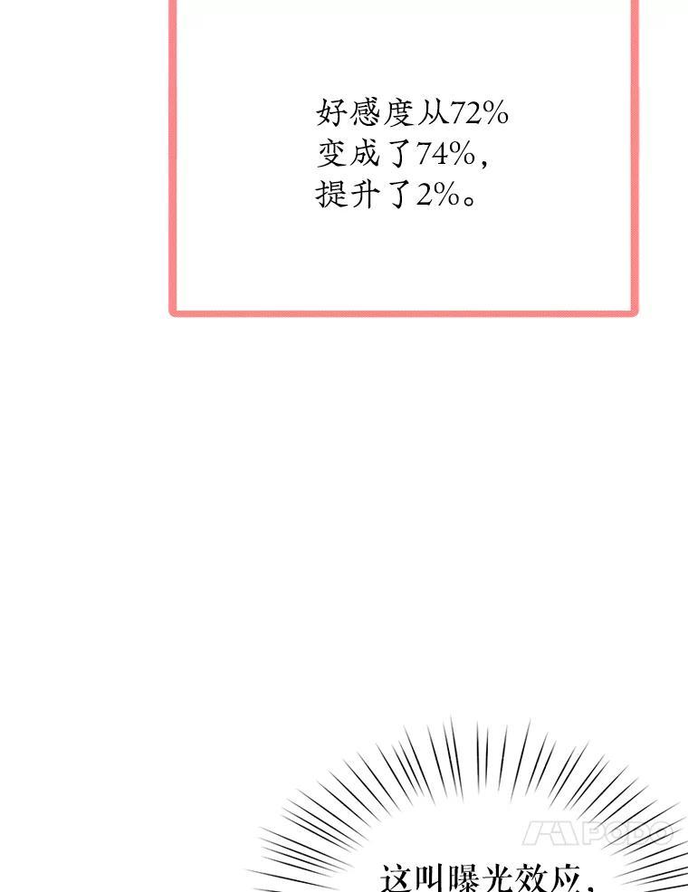 《攻略纸片人男友》45.开始传染 第35页