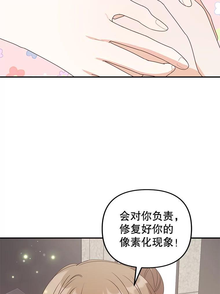 《攻略纸片人男友》45.开始传染 第6页