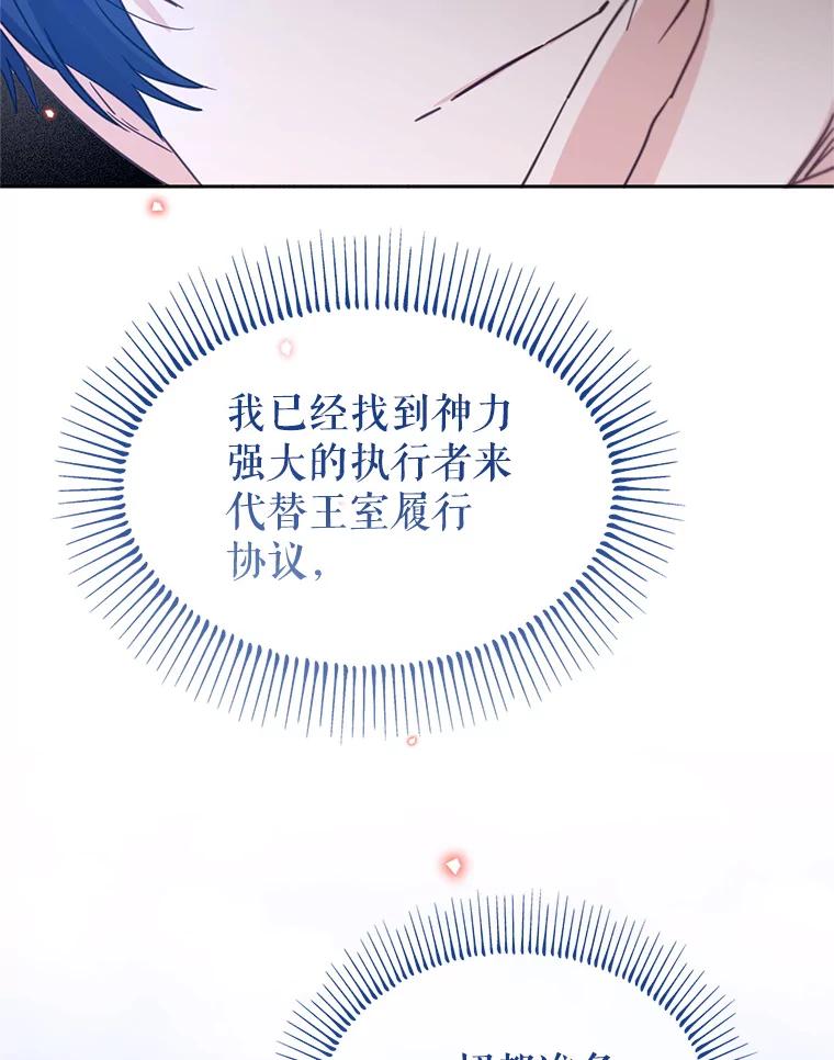 《林德尔又出什么事了？》43.启动结界 第16页