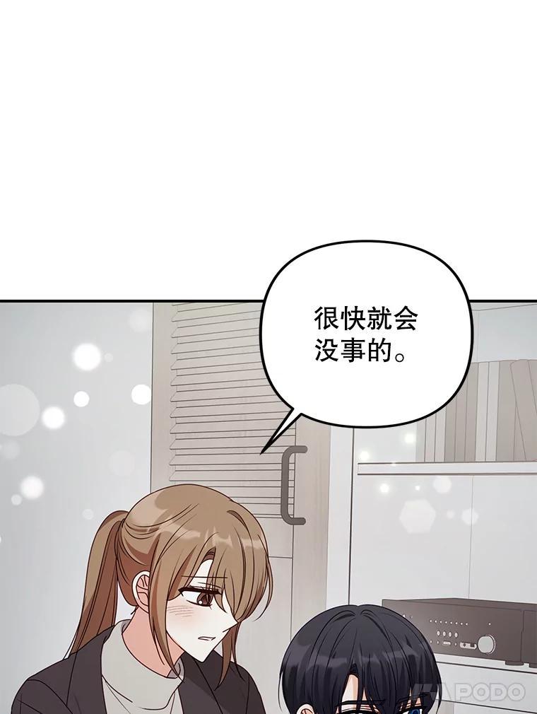 《攻略纸片人男友》46.你被像素化了 第50页