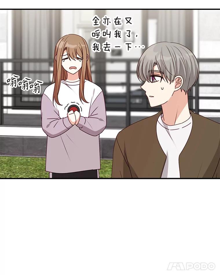 《攻略纸片人男友》46.你被像素化了 第71页