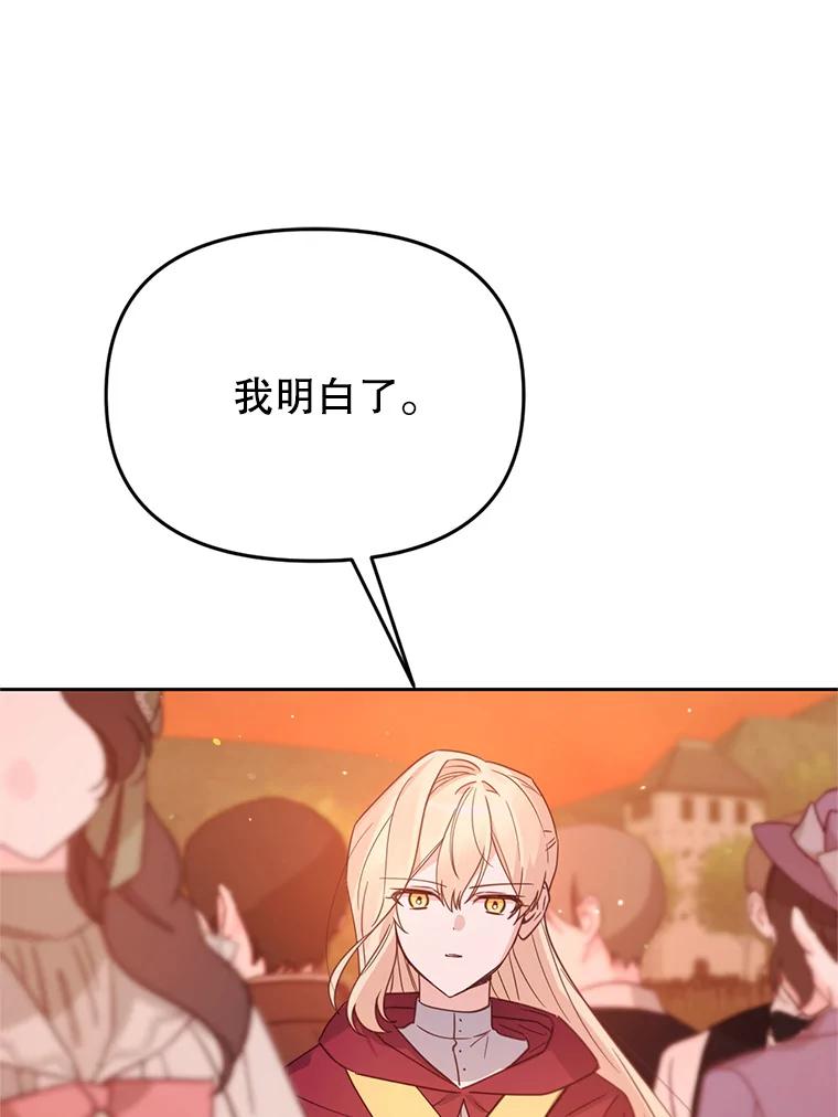 《林德尔又出什么事了？》44.狩猎开始 第120页
