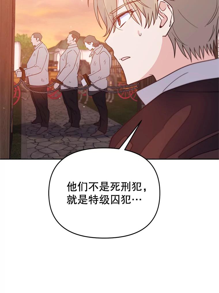 《林德尔又出什么事了？》44.狩猎开始 第87页