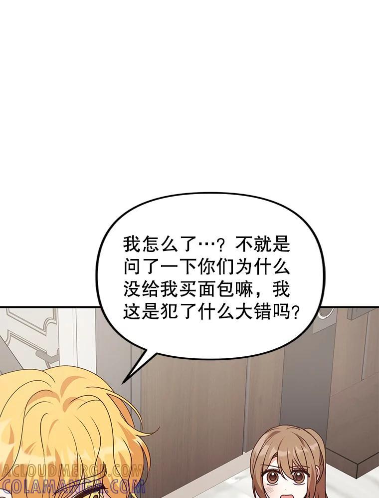 《攻略纸片人男友》46.你被像素化了 第33页