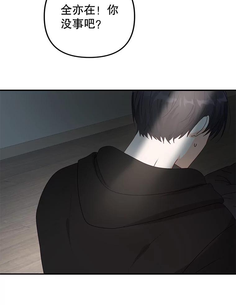 《攻略纸片人男友》46.你被像素化了 第42页