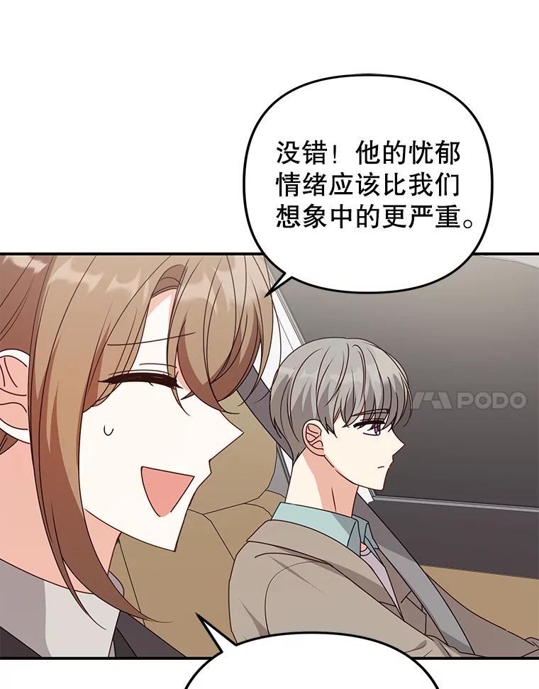 《攻略纸片人男友》46.你被像素化了 第10页