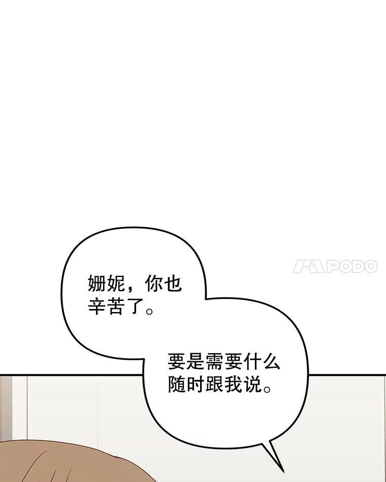 《攻略纸片人男友》46.你被像素化了 第67页