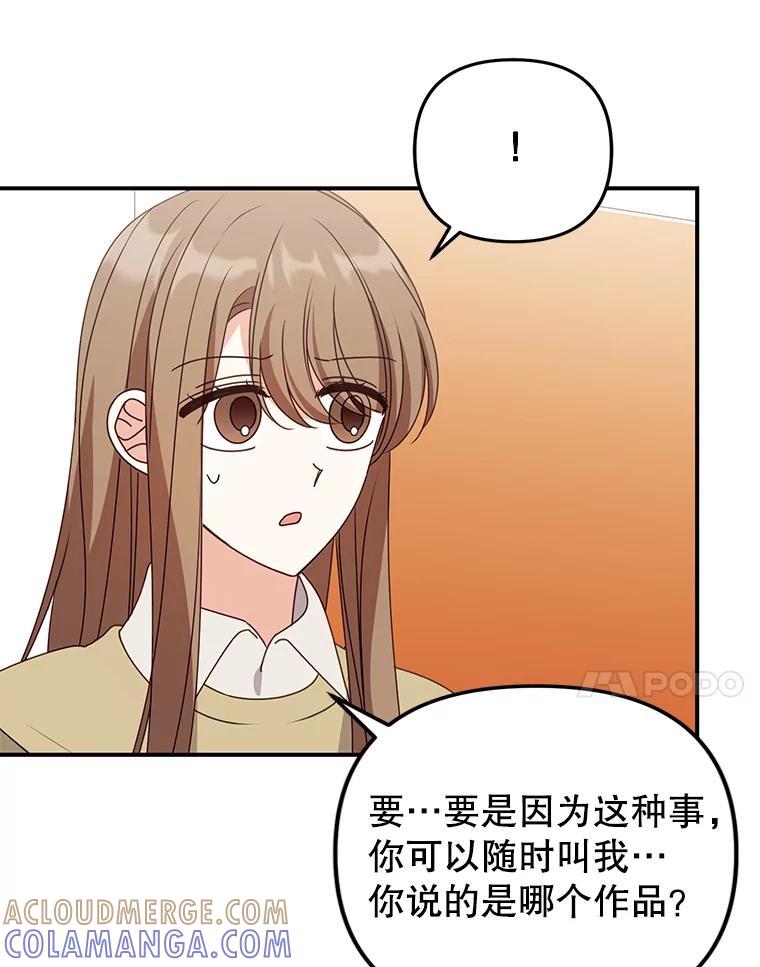 《攻略纸片人男友》46.你被像素化了 第77页