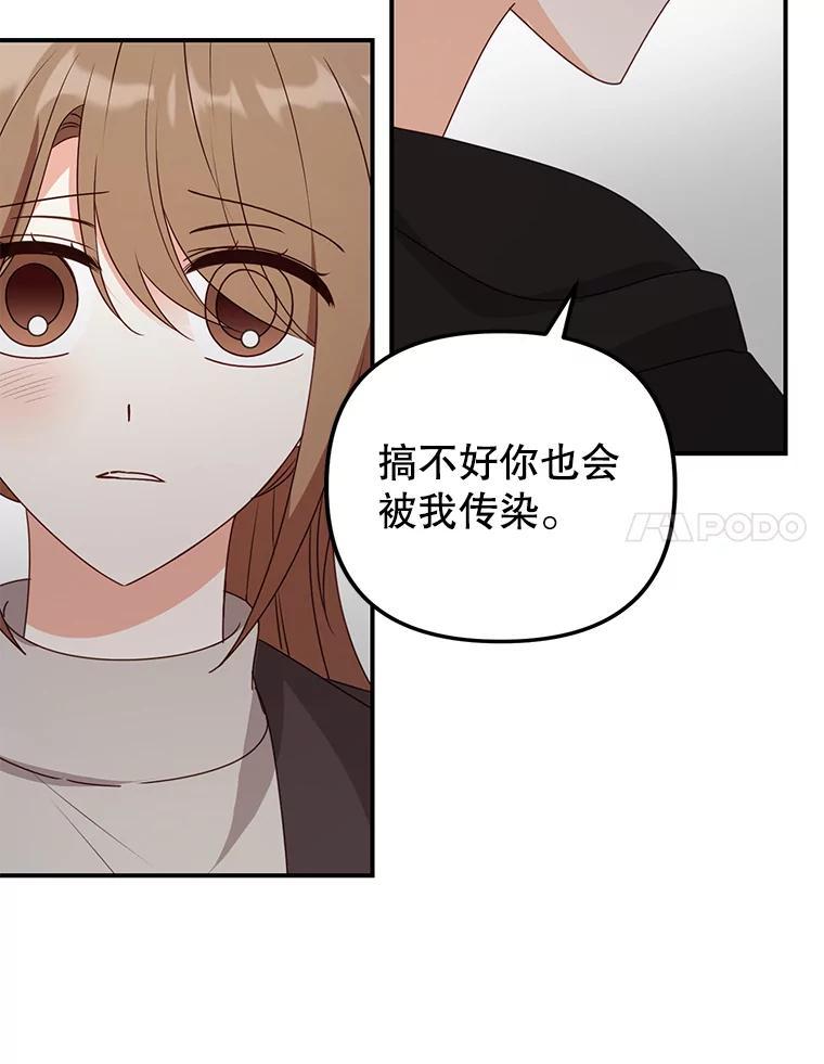 《攻略纸片人男友》46.你被像素化了 第44页