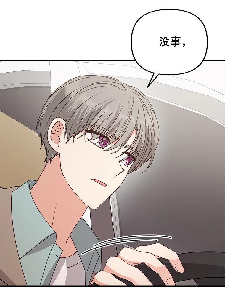 《攻略纸片人男友》46.你被像素化了 第16页
