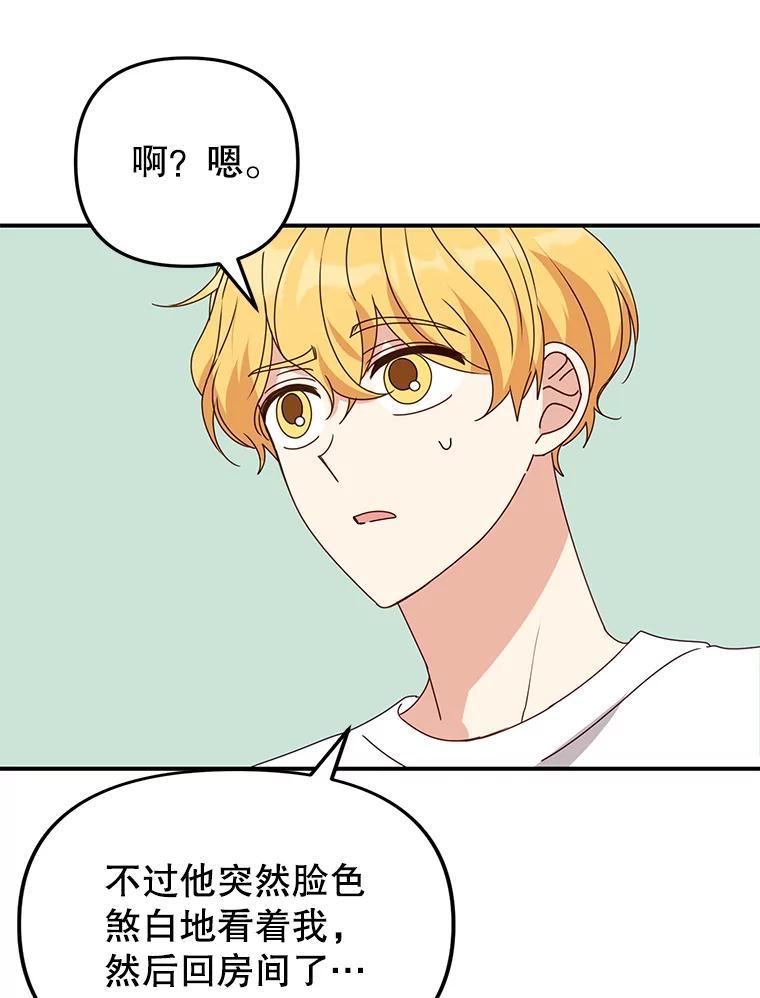 《攻略纸片人男友》46.你被像素化了 第35页