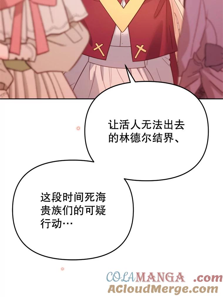 《林德尔又出什么事了？》44.狩猎开始 第121页