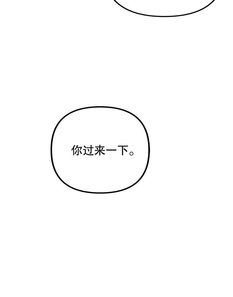 《攻略纸片人男友》46.你被像素化了 第78页