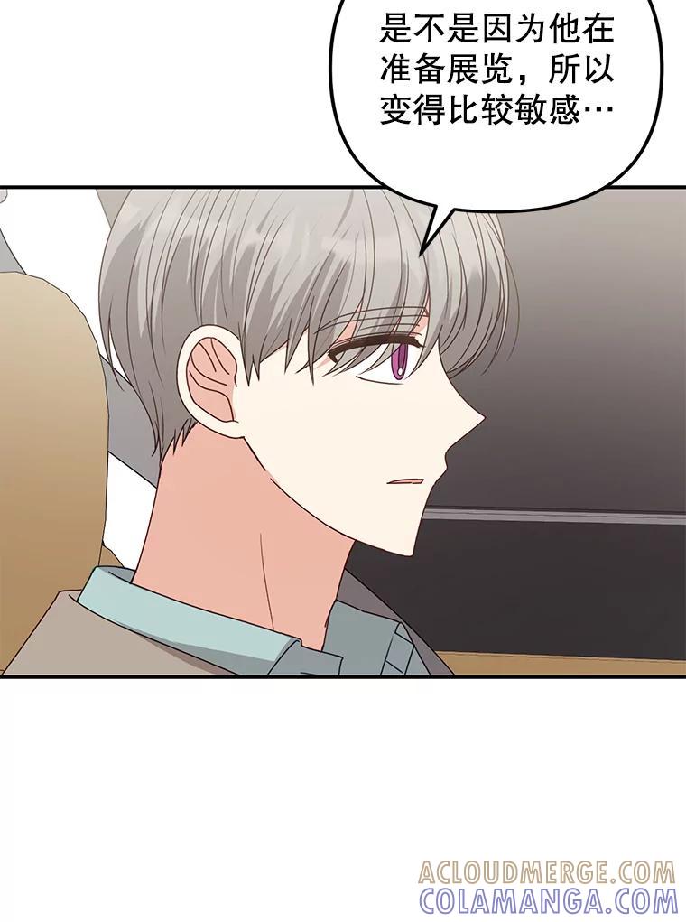 《攻略纸片人男友》46.你被像素化了 第9页