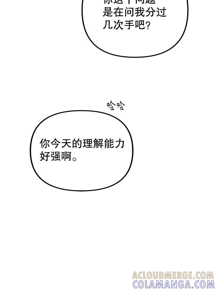 《攻略纸片人男友》46.你被像素化了 第89页