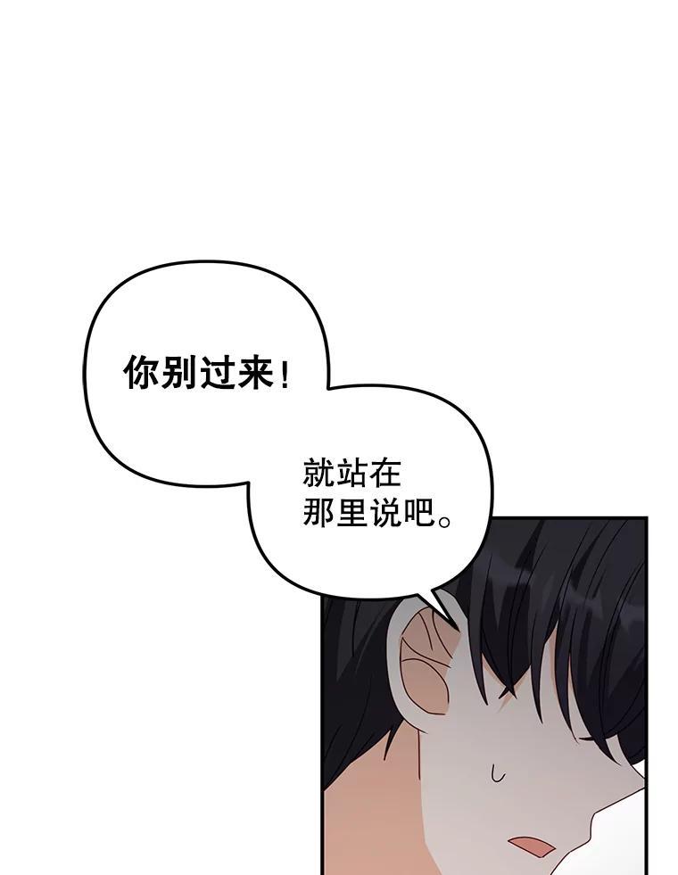 《攻略纸片人男友》46.你被像素化了 第43页