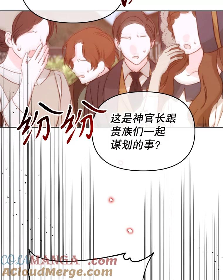 《林德尔又出什么事了？》44.狩猎开始 第29页