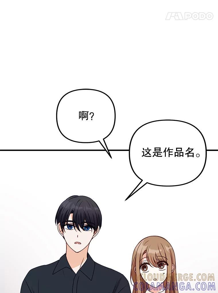 《攻略纸片人男友》46.你被像素化了 第81页