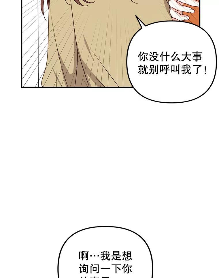 《攻略纸片人男友》46.你被像素化了 第75页