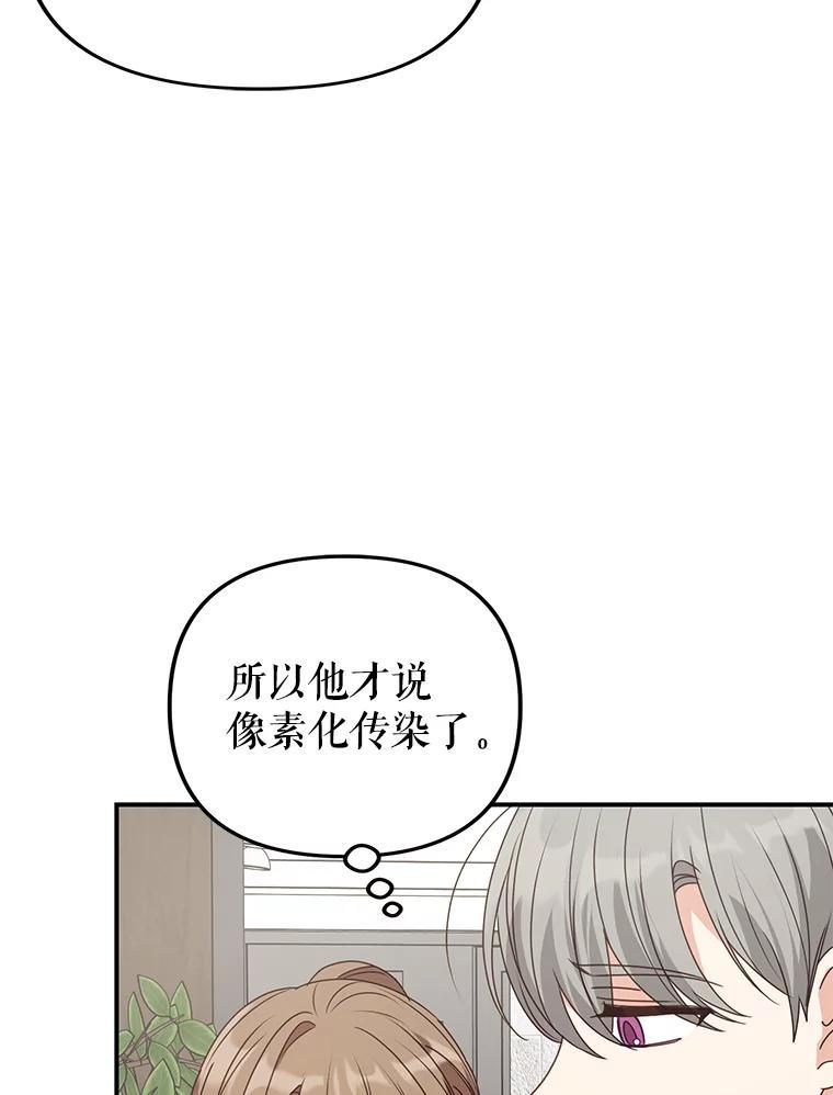 《攻略纸片人男友》46.你被像素化了 第36页
