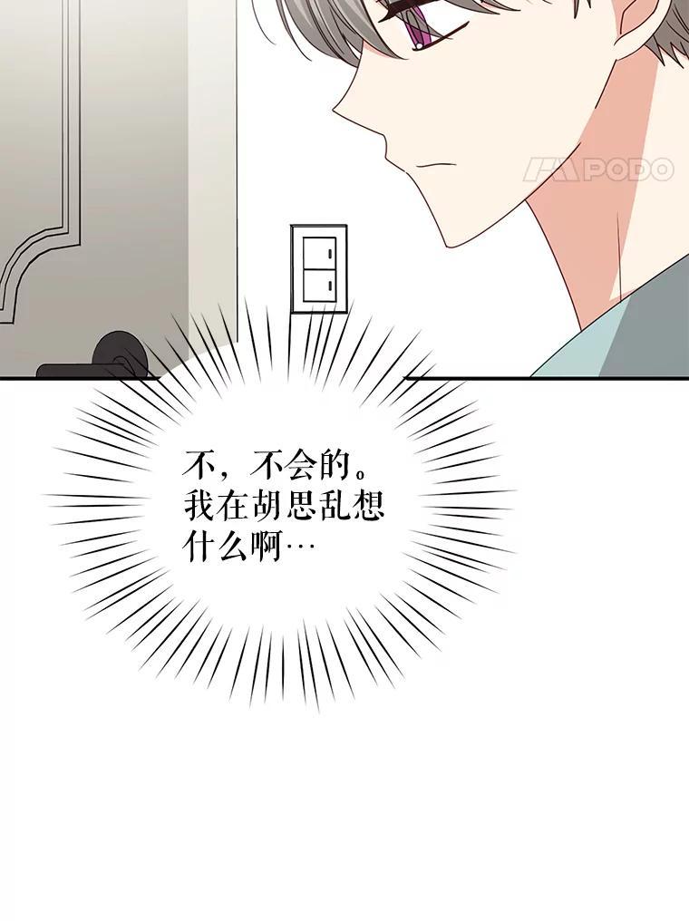 《攻略纸片人男友》46.你被像素化了 第54页