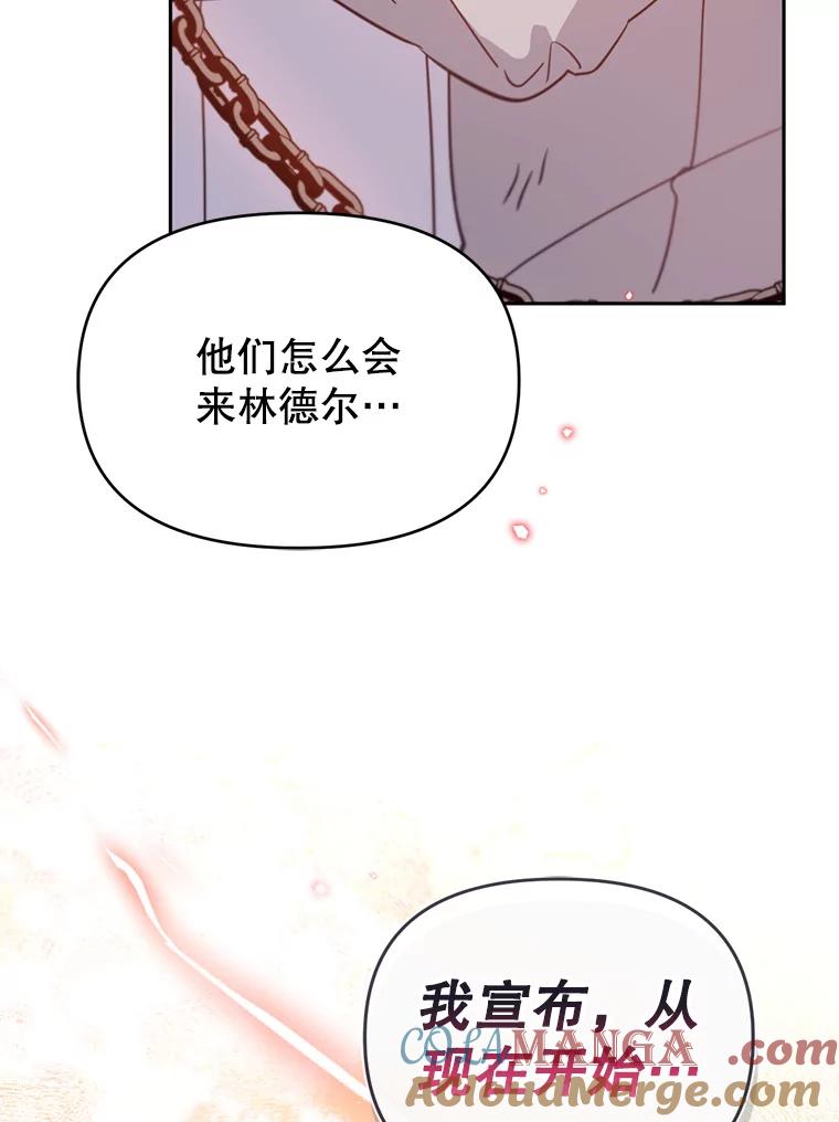 《林德尔又出什么事了？》44.狩猎开始 第89页