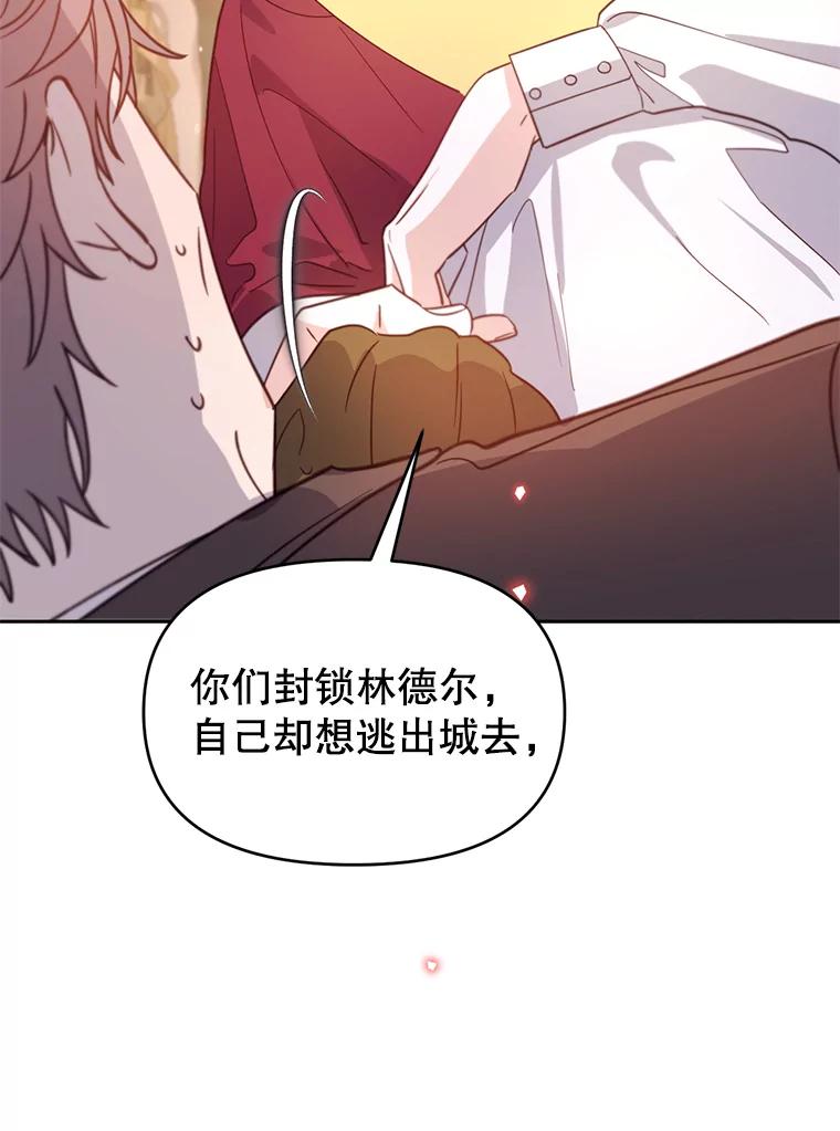 《林德尔又出什么事了？》44.狩猎开始 第26页