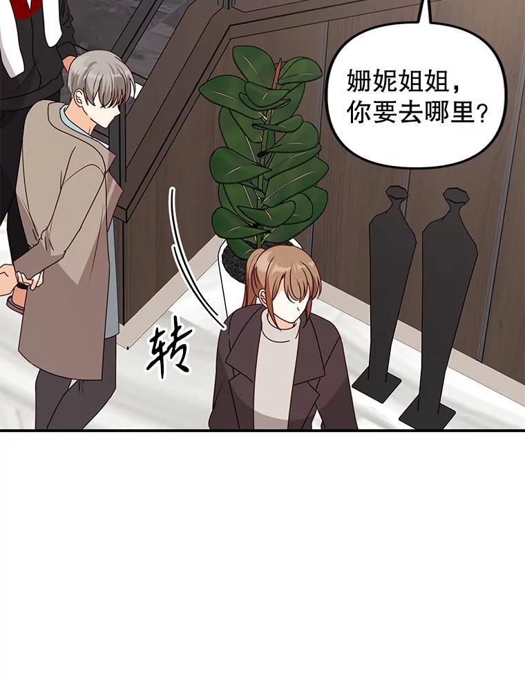《攻略纸片人男友》46.你被像素化了 第39页