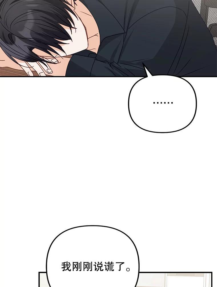 《攻略纸片人男友》46.你被像素化了 第100页