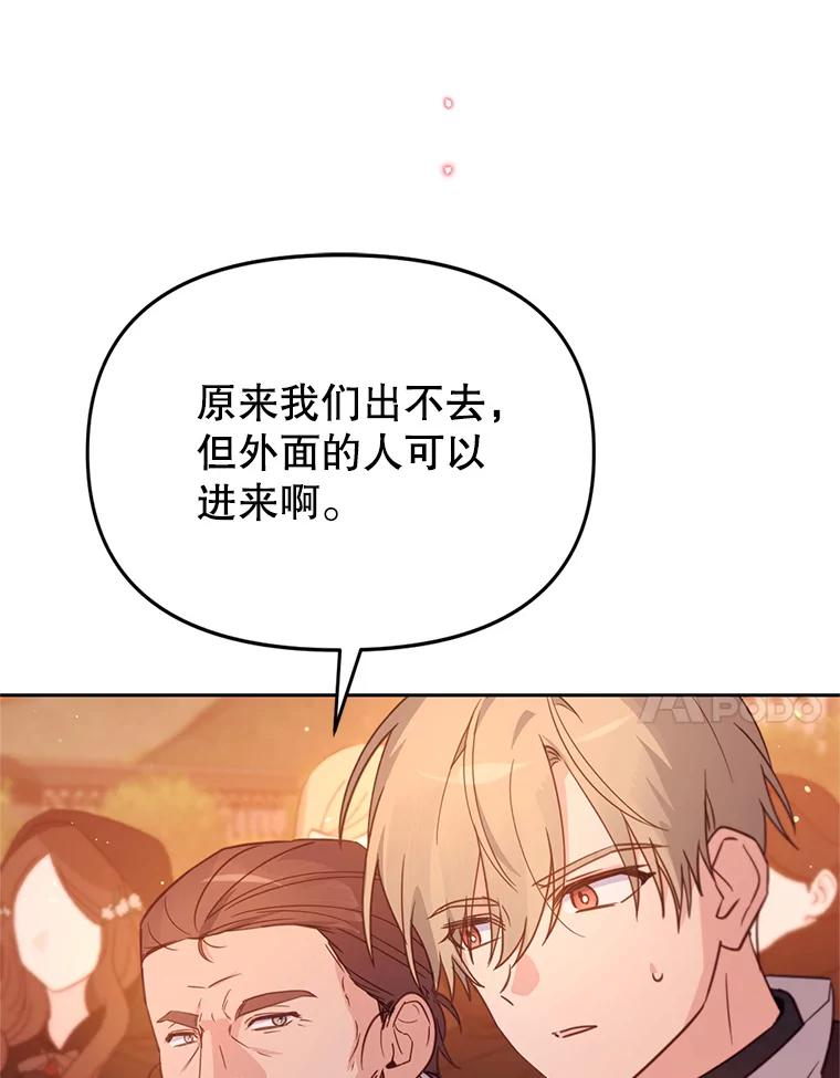 《林德尔又出什么事了？》44.狩猎开始 第115页