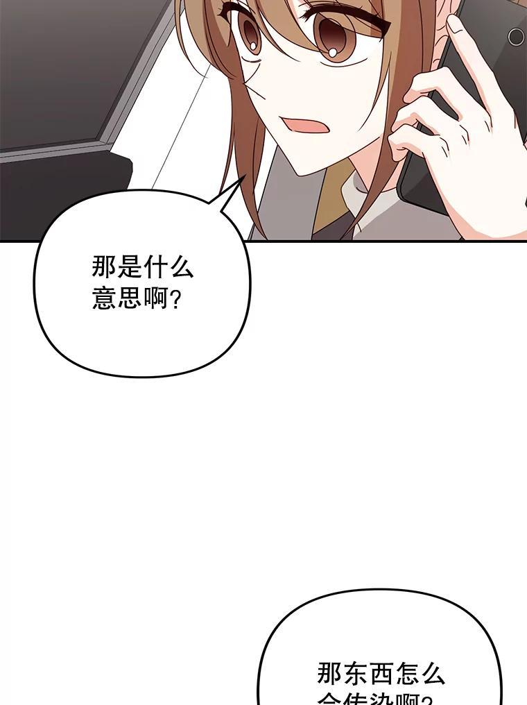 《攻略纸片人男友》46.你被像素化了 第2页