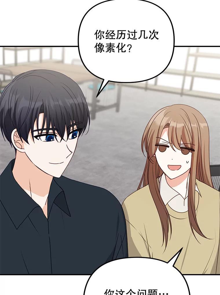 《攻略纸片人男友》46.你被像素化了 第88页