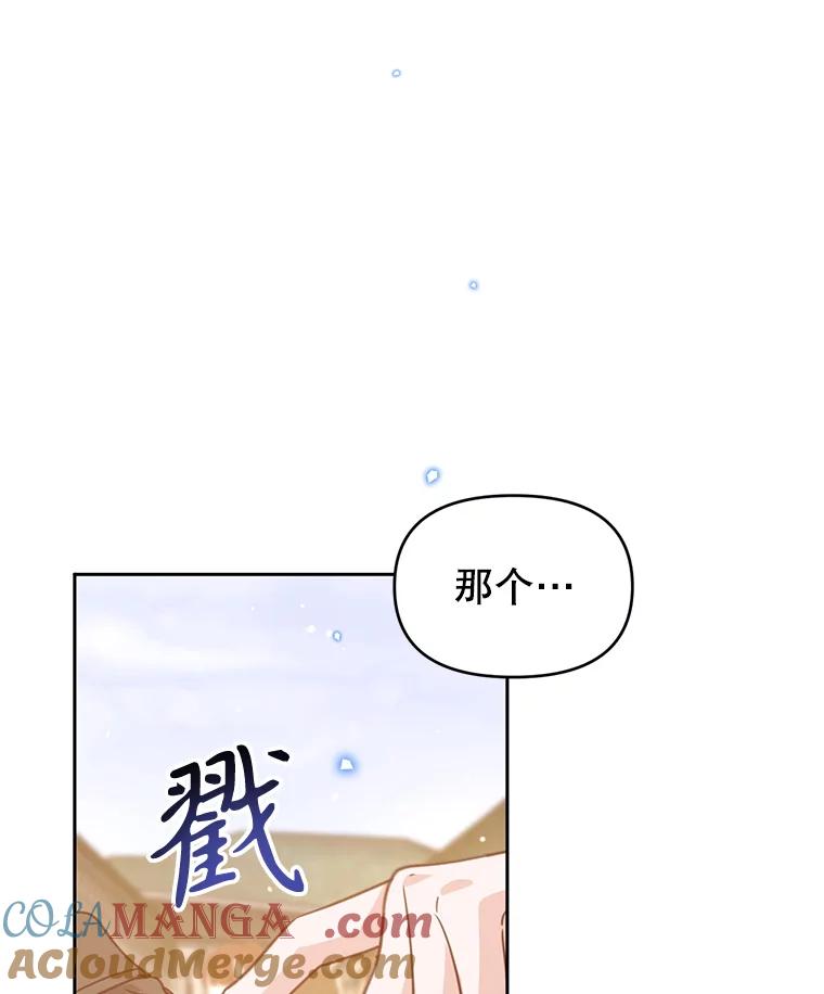 《林德尔又出什么事了？》44.狩猎开始 第13页