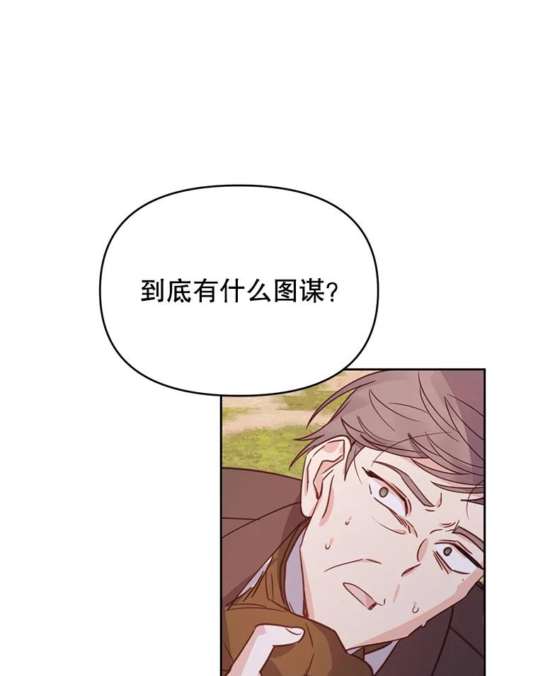 《林德尔又出什么事了？》44.狩猎开始 第27页