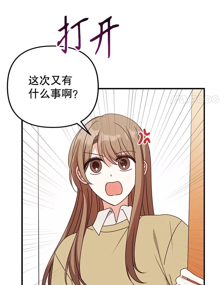 《攻略纸片人男友》46.你被像素化了 第74页