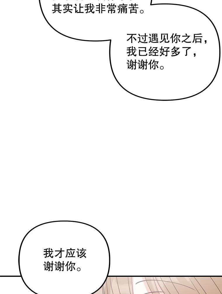 《攻略纸片人男友》46.你被像素化了 第102页