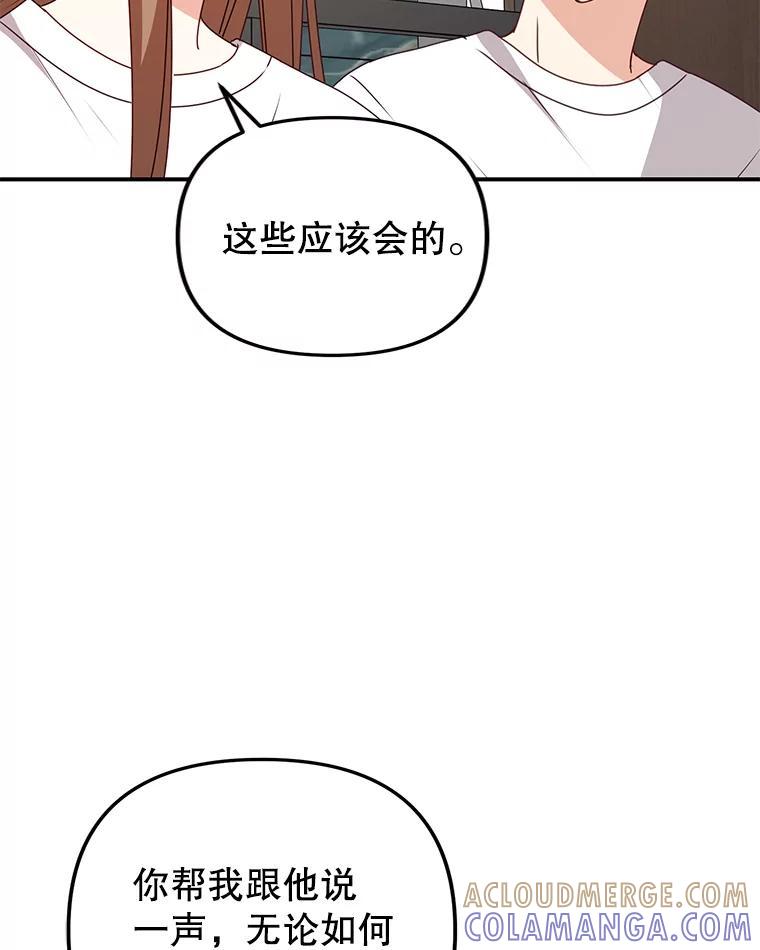 《攻略纸片人男友》46.你被像素化了 第65页