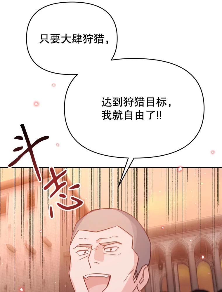 《林德尔又出什么事了？》44.狩猎开始 第108页