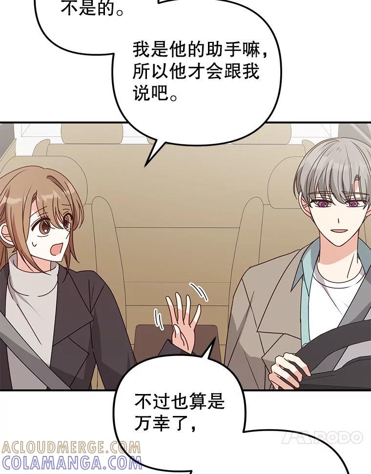 《攻略纸片人男友》46.你被像素化了 第13页