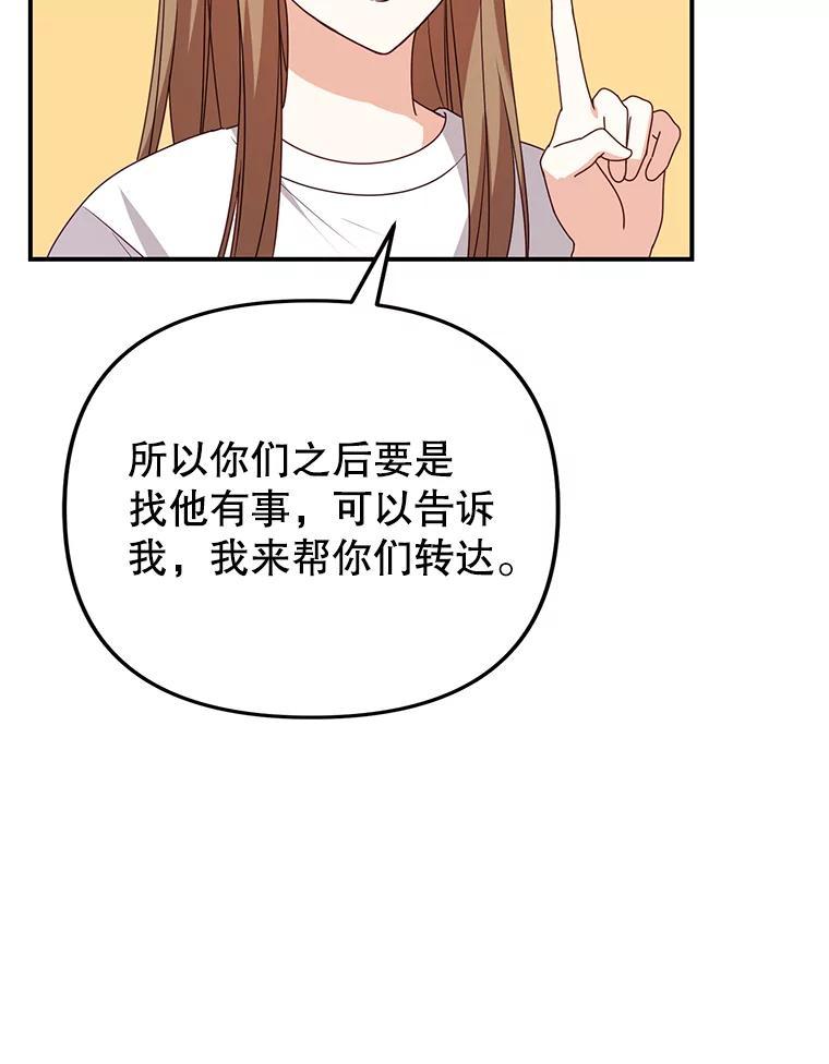 《攻略纸片人男友》46.你被像素化了 第62页