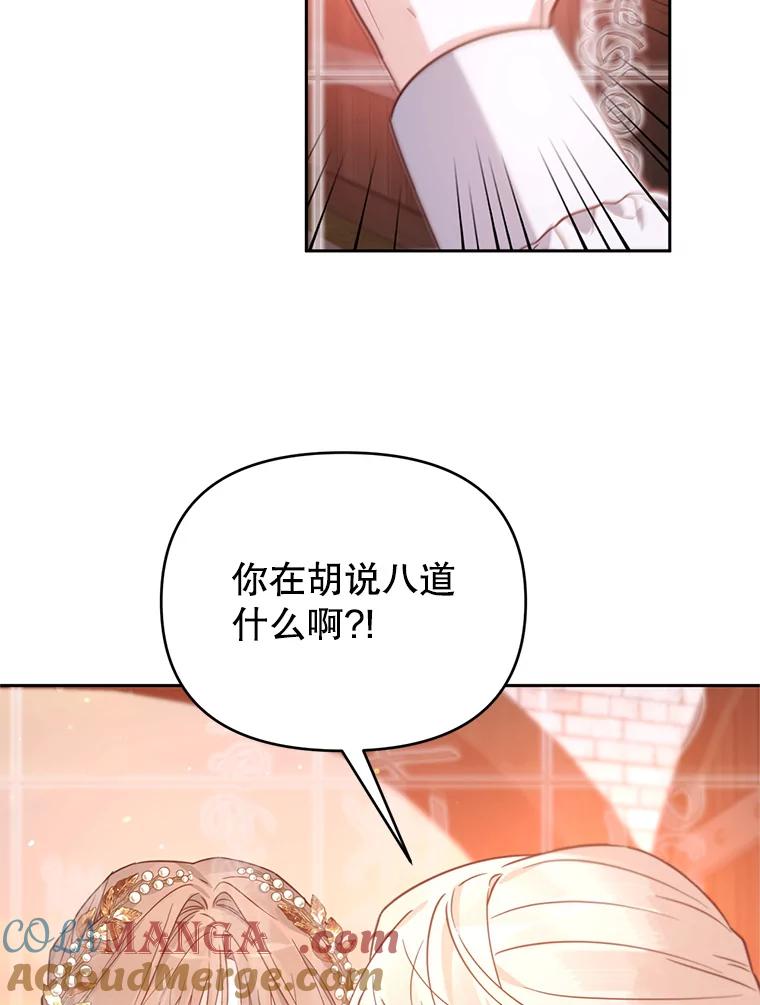 《林德尔又出什么事了？》44.狩猎开始 第77页
